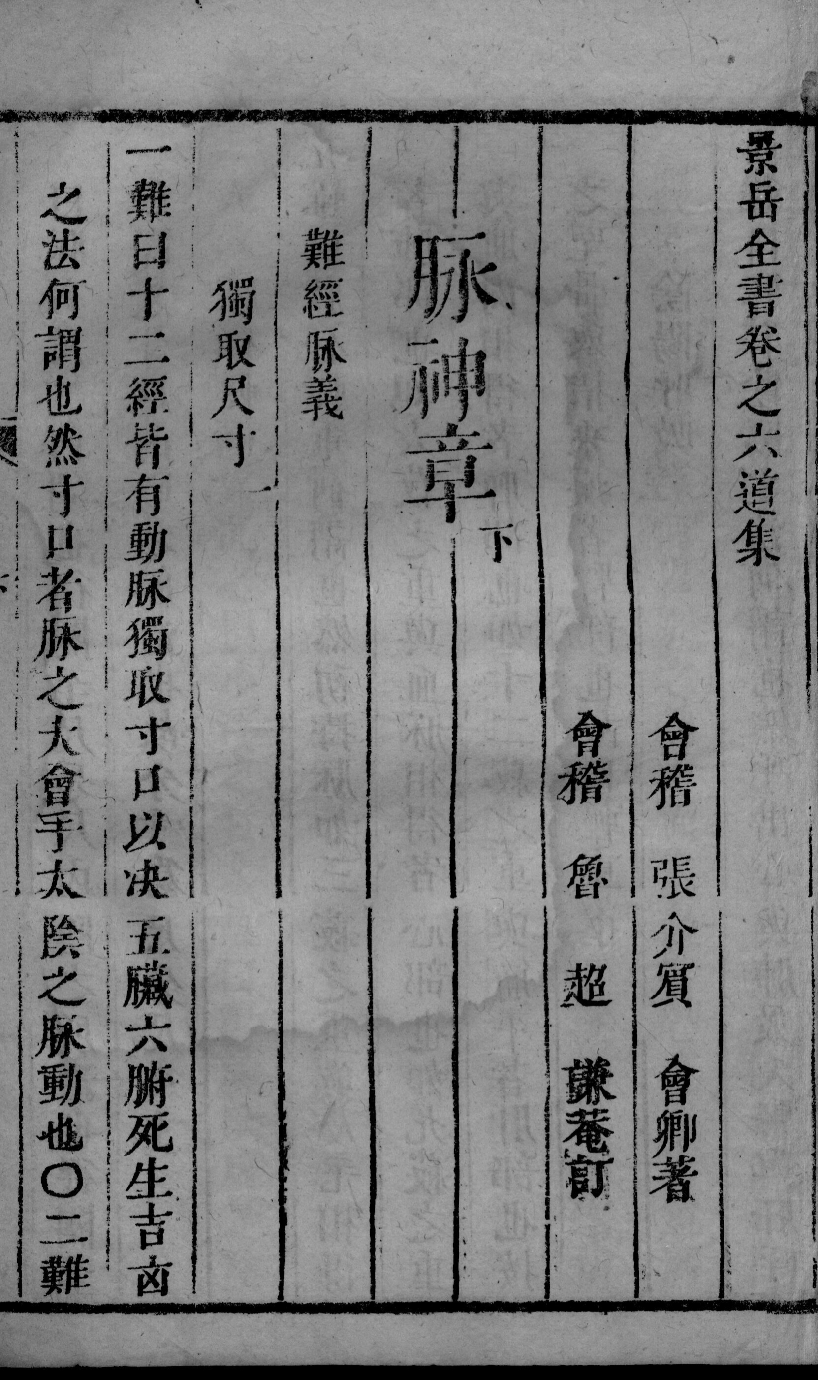 景岳全书  2  卷6-7